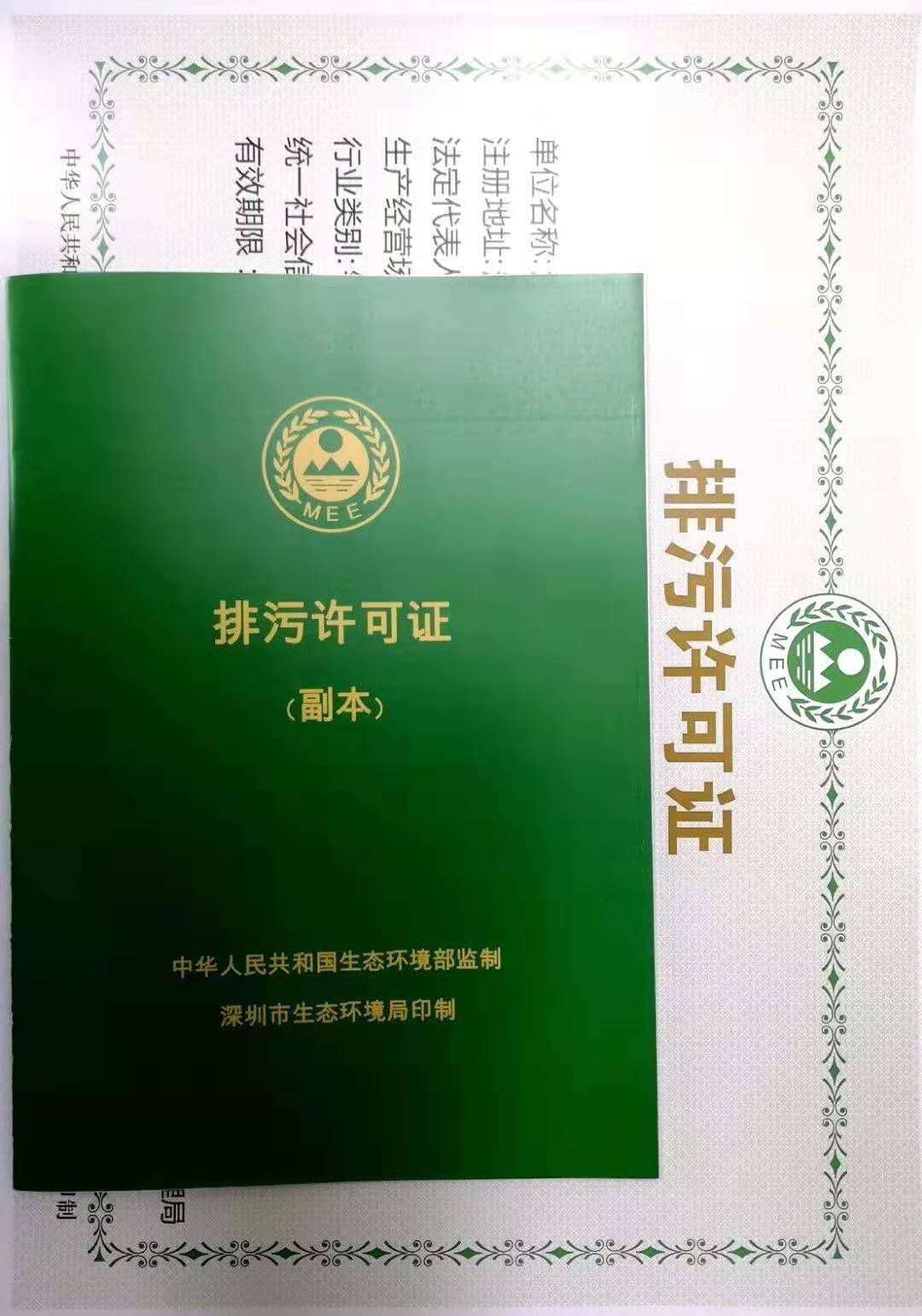 【今日頭條】2020年深圳全面實施排污許可發(fā)證登記