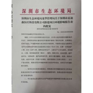 環(huán)保批文