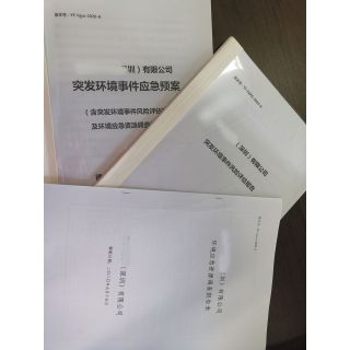 應(yīng)急預(yù)案