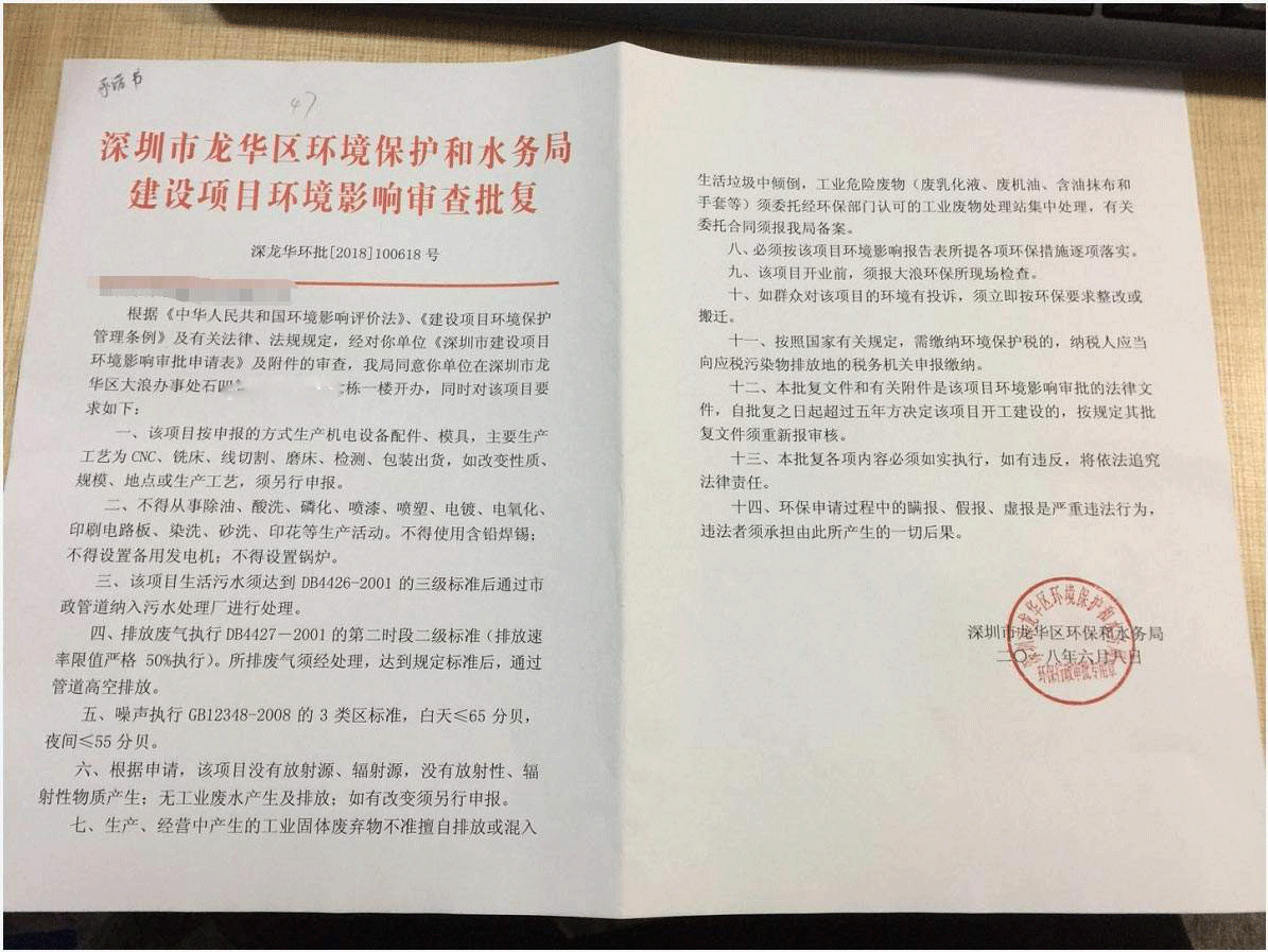 深圳環(huán)評備案、環(huán)保批文怎么申請，生產(chǎn)企業(yè)環(huán)保批文好辦理嗎