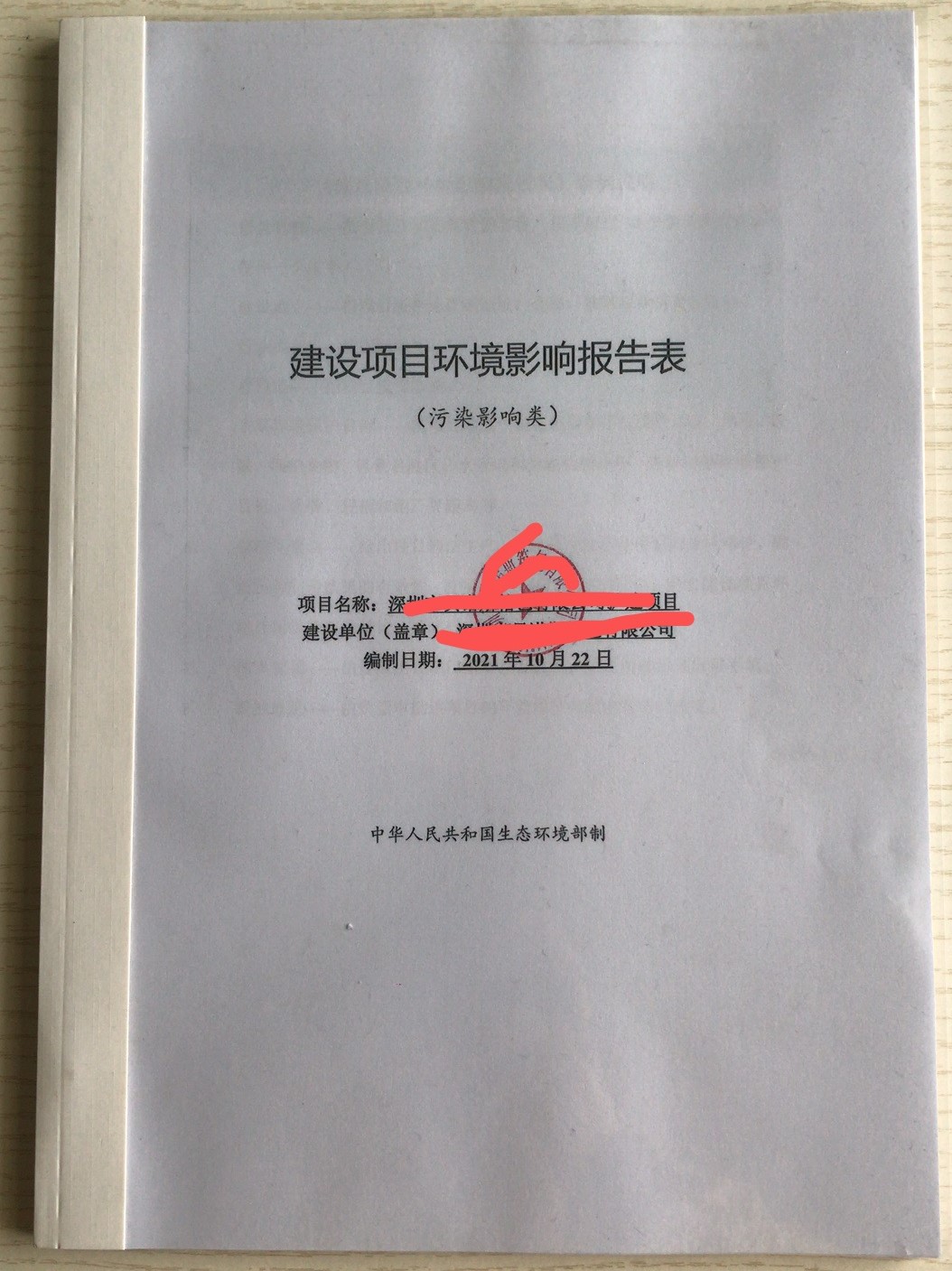 深圳環(huán)評機(jī)構(gòu)、深圳環(huán)評公司有哪些、深圳環(huán)評單位