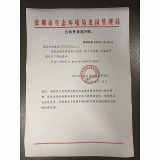 環(huán)保備案2