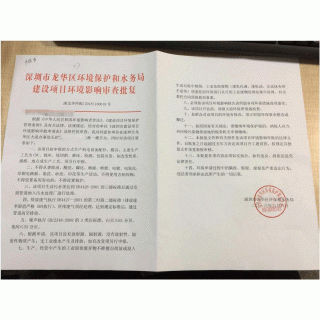 龍華區(qū)環(huán)保批文