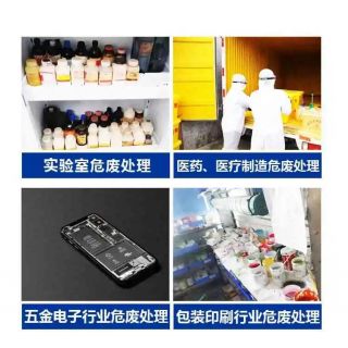 危廢處理