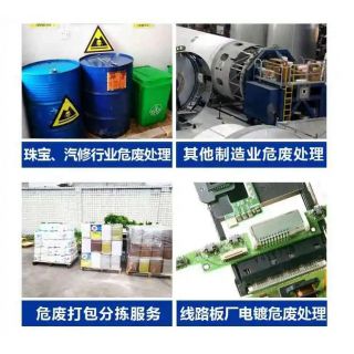 危廢處置
